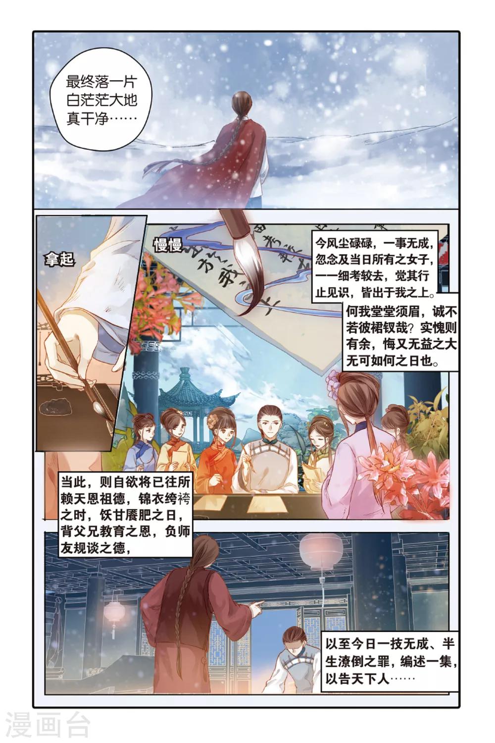 哑舍韩漫全集-第44话 廷圭墨（下）无删减无遮挡章节图片 