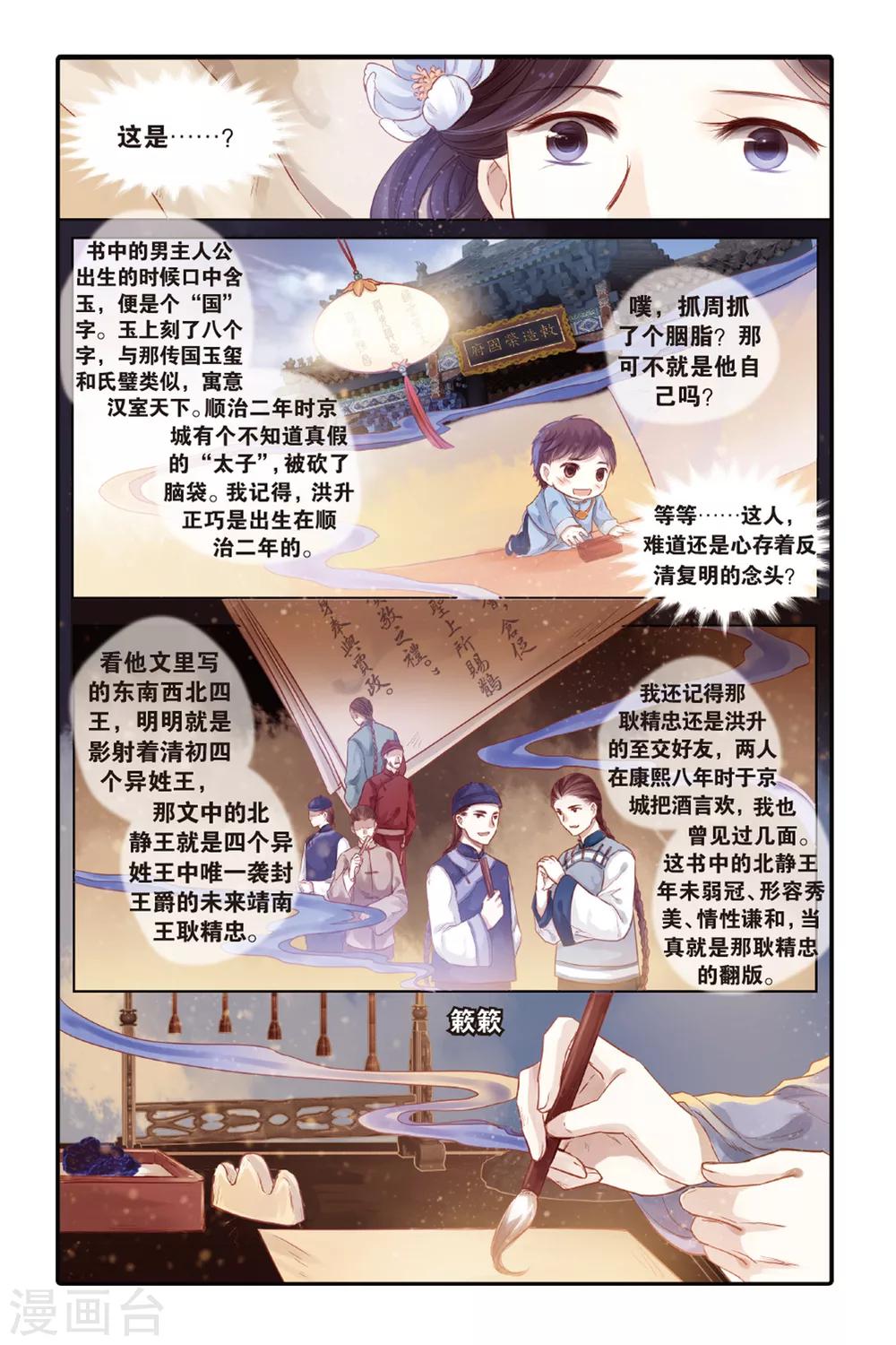 哑舍韩漫全集-第44话 廷圭墨（下）无删减无遮挡章节图片 