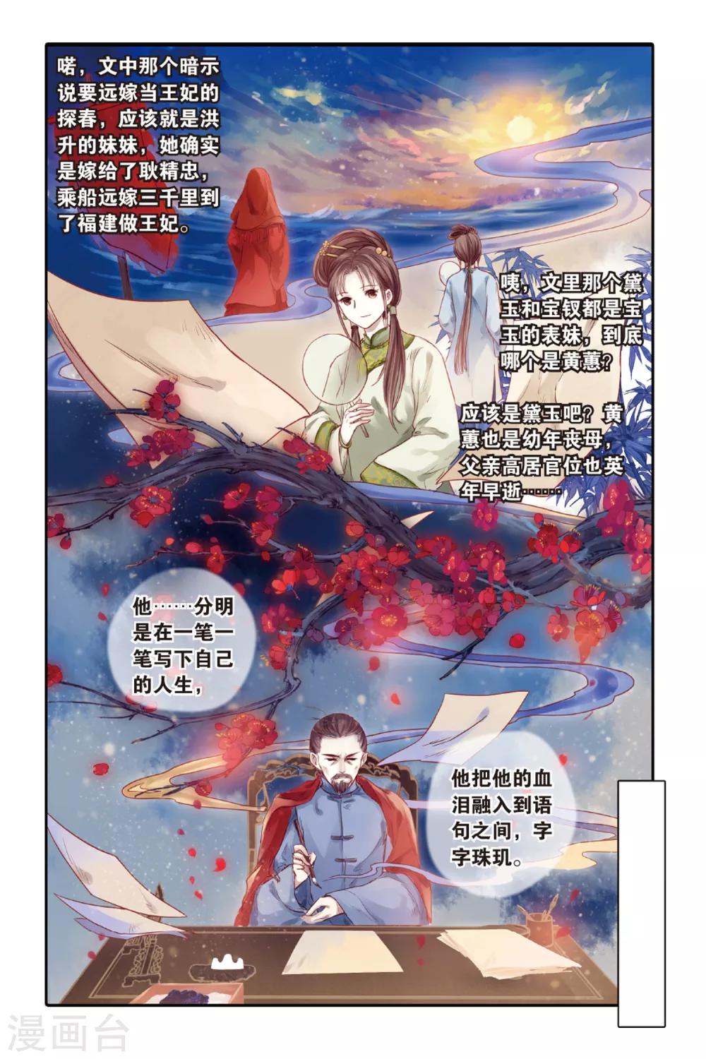 哑舍韩漫全集-第44话 廷圭墨（下）无删减无遮挡章节图片 