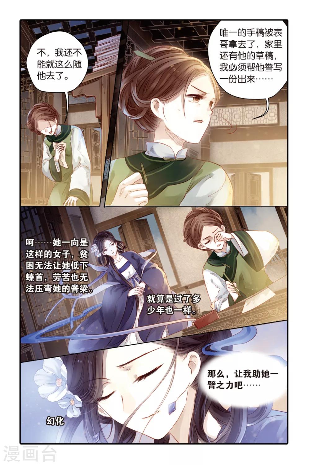 哑舍韩漫全集-第44话 廷圭墨（下）无删减无遮挡章节图片 