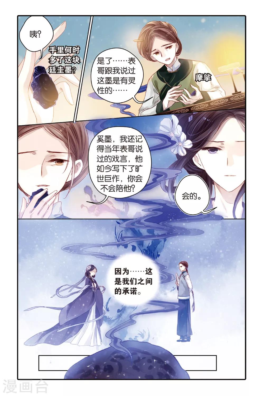 哑舍韩漫全集-第44话 廷圭墨（下）无删减无遮挡章节图片 