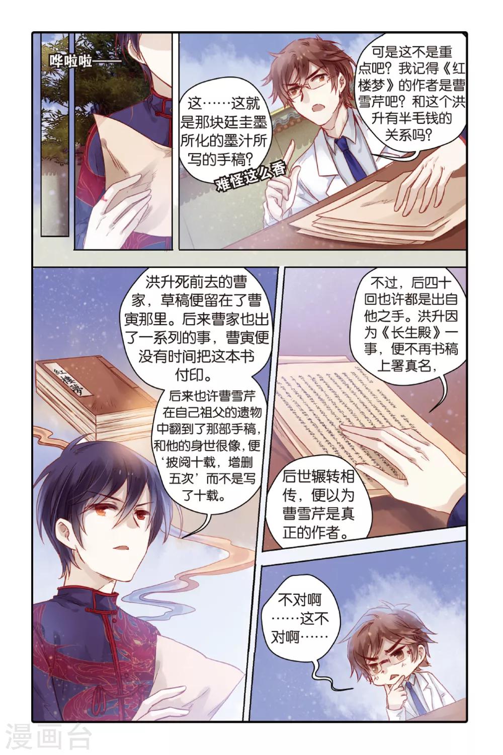 哑舍韩漫全集-第44话 廷圭墨（下）无删减无遮挡章节图片 