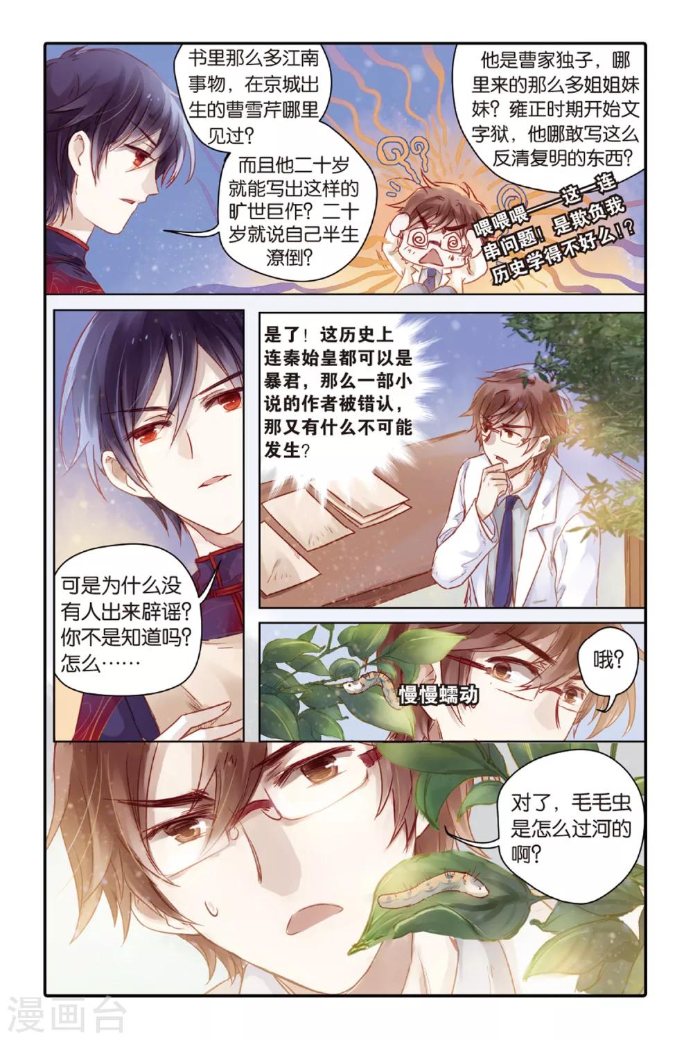 哑舍韩漫全集-第44话 廷圭墨（下）无删减无遮挡章节图片 