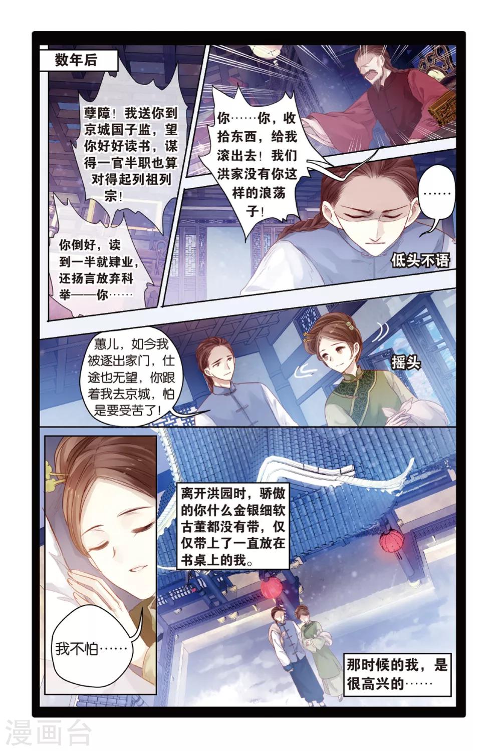 哑舍韩漫全集-第44话 廷圭墨（下）无删减无遮挡章节图片 