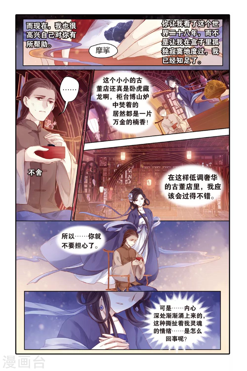 哑舍韩漫全集-第44话 廷圭墨（下）无删减无遮挡章节图片 