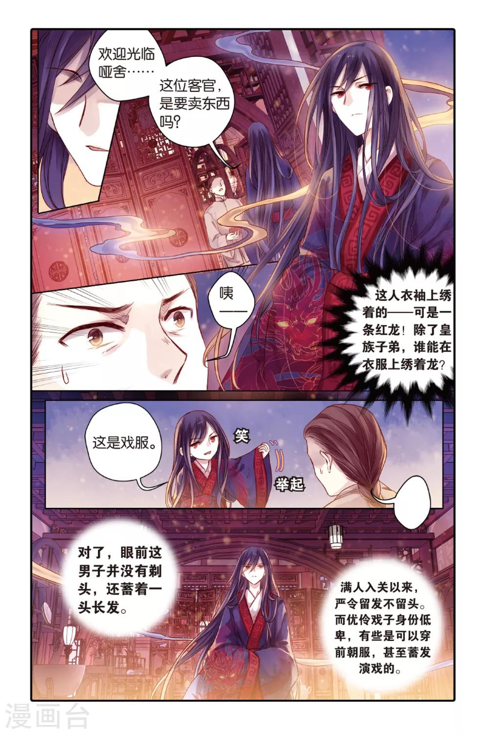 哑舍韩漫全集-第44话 廷圭墨（下）无删减无遮挡章节图片 