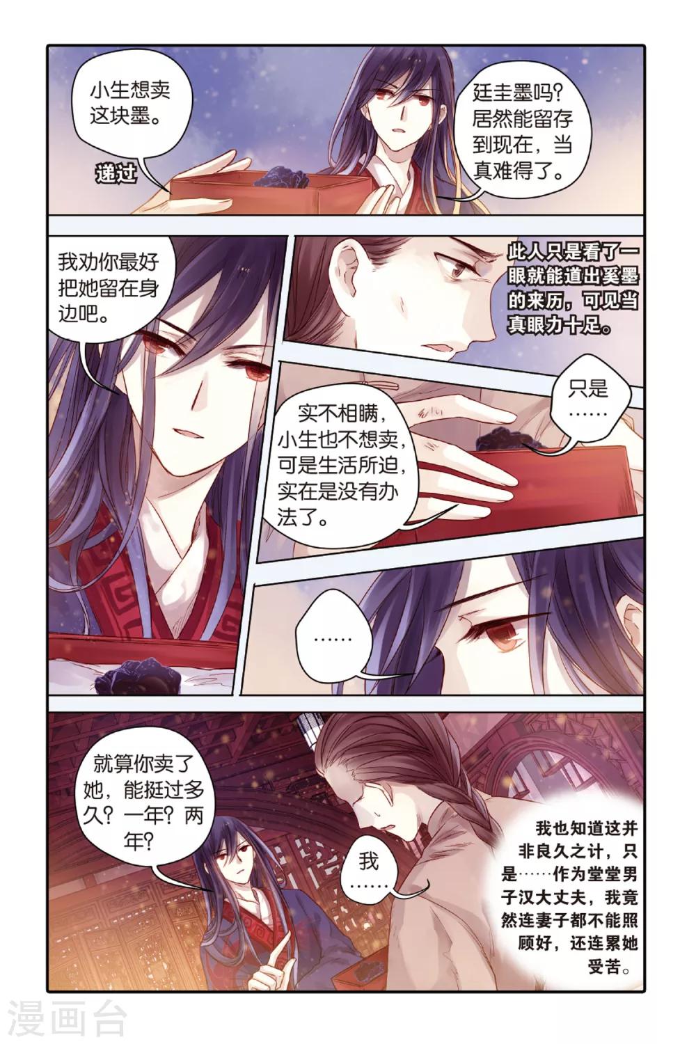 哑舍韩漫全集-第44话 廷圭墨（下）无删减无遮挡章节图片 