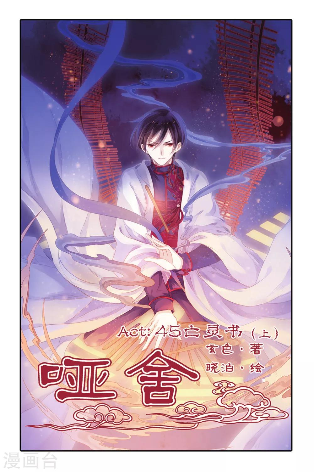 哑舍韩漫全集-第45话 亡灵书（上）无删减无遮挡章节图片 