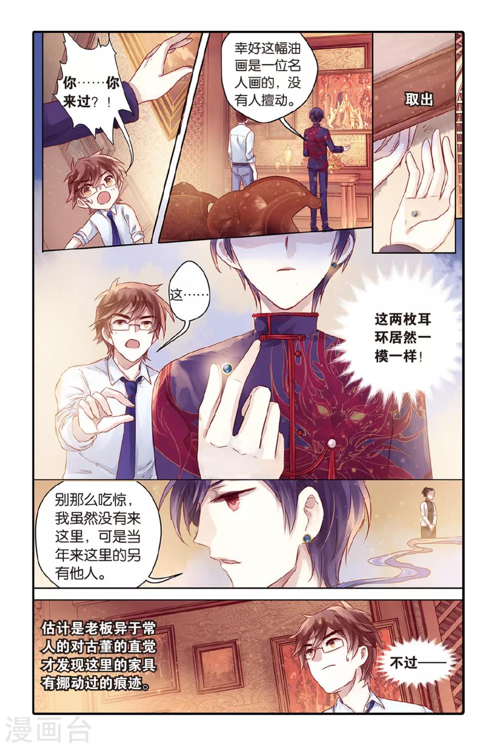 哑舍韩漫全集-第45话 亡灵书（上）无删减无遮挡章节图片 