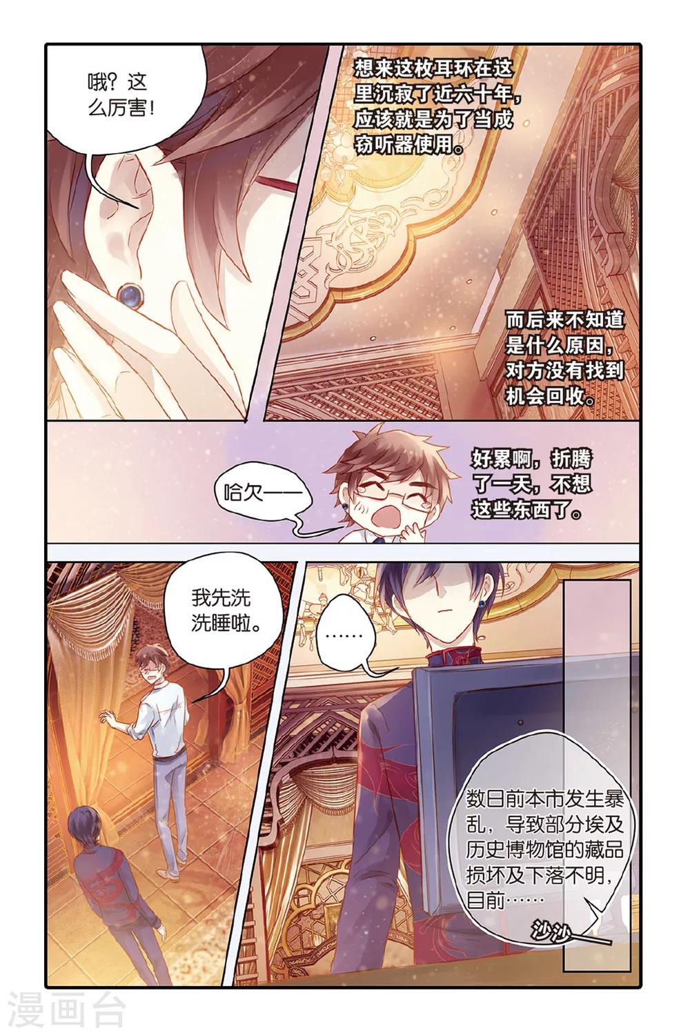 哑舍韩漫全集-第45话 亡灵书（上）无删减无遮挡章节图片 
