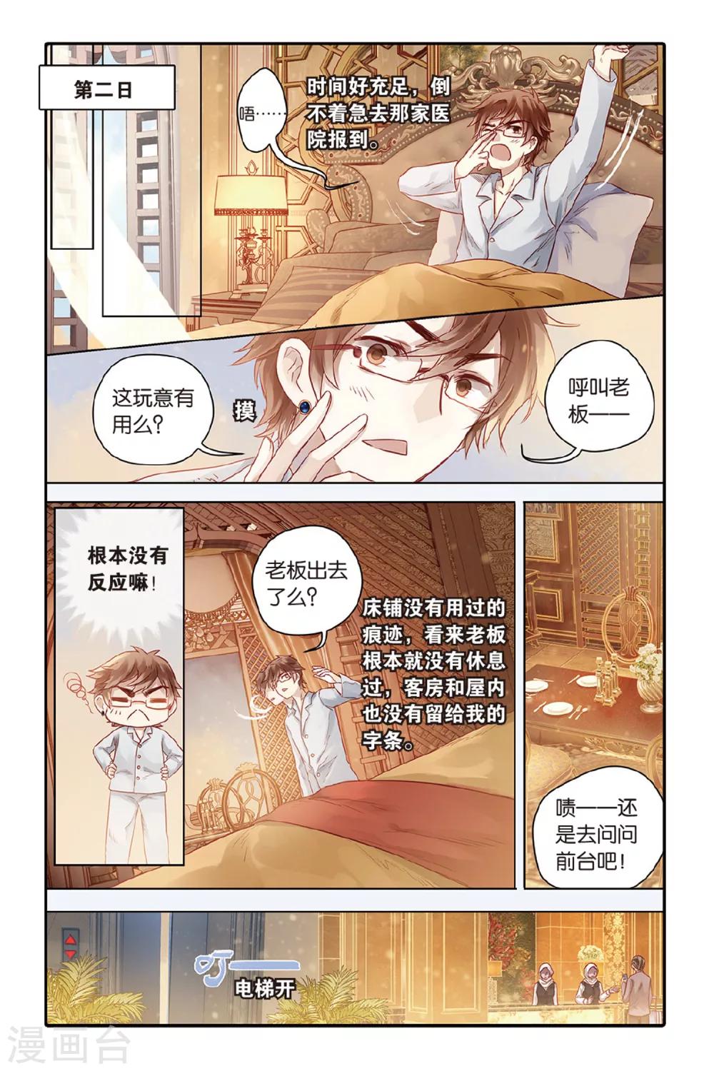 哑舍韩漫全集-第45话 亡灵书（上）无删减无遮挡章节图片 