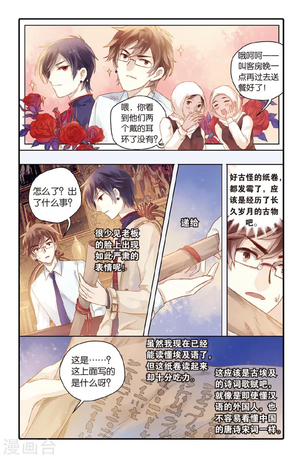哑舍韩漫全集-第45话 亡灵书（上）无删减无遮挡章节图片 