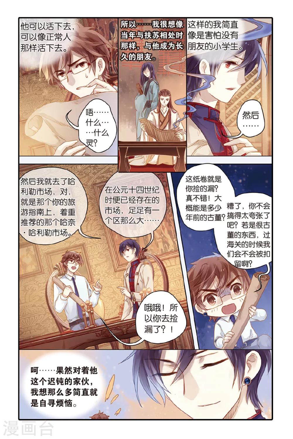 哑舍韩漫全集-第45话 亡灵书（上）无删减无遮挡章节图片 