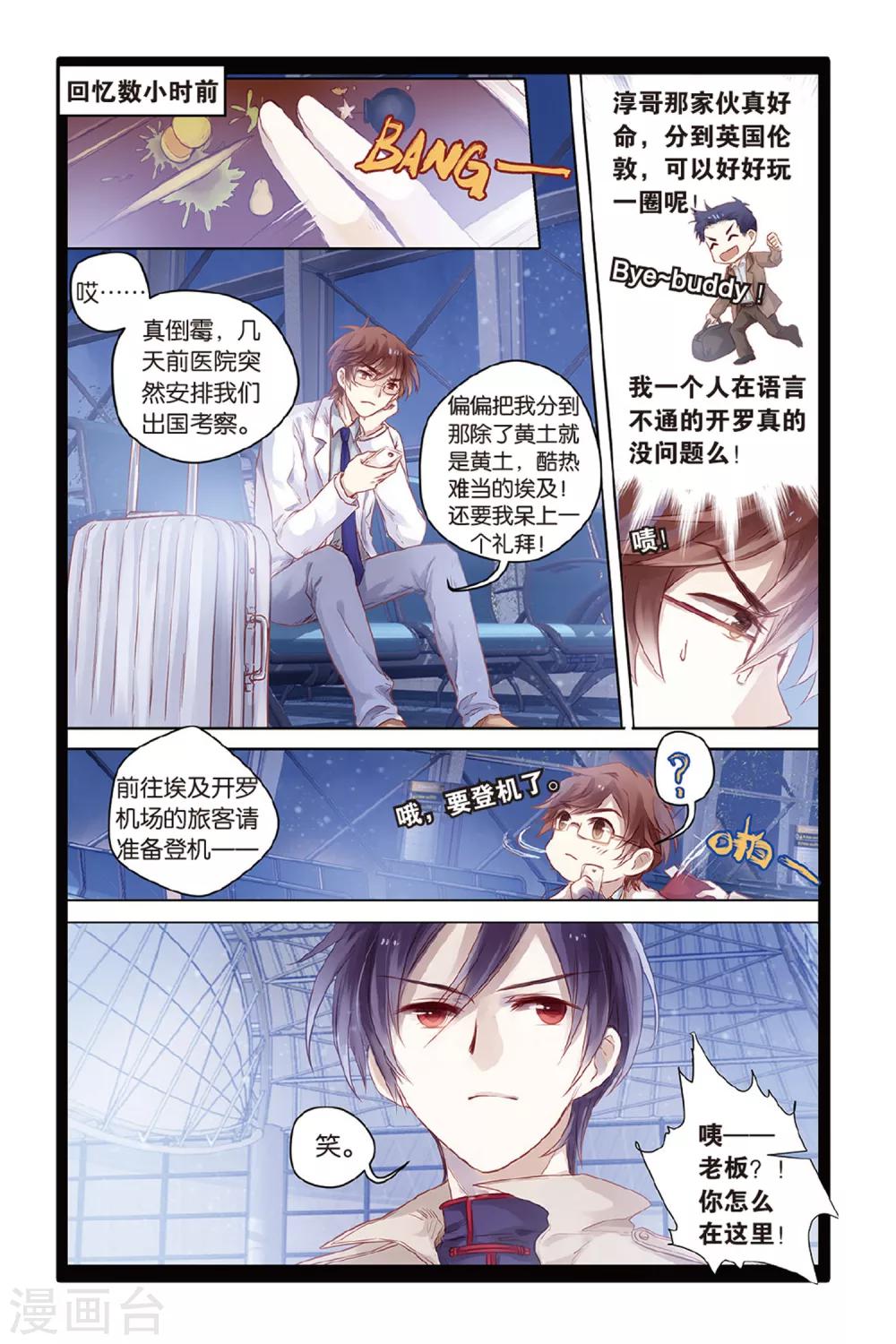 哑舍韩漫全集-第45话 亡灵书（上）无删减无遮挡章节图片 