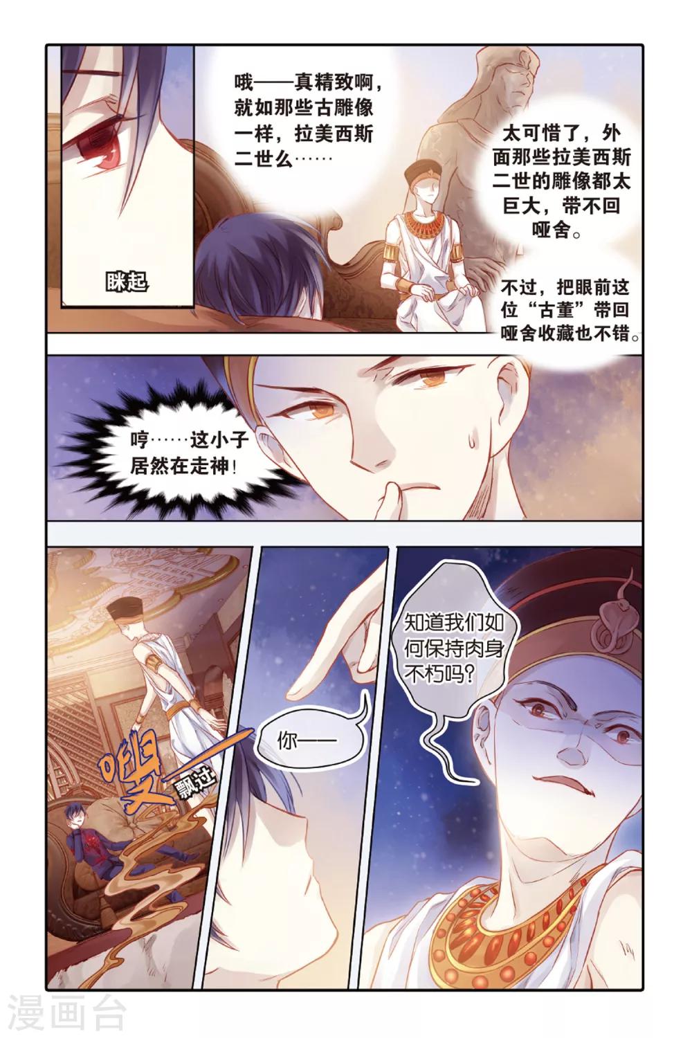 哑舍韩漫全集-第46话 亡灵书（下）无删减无遮挡章节图片 