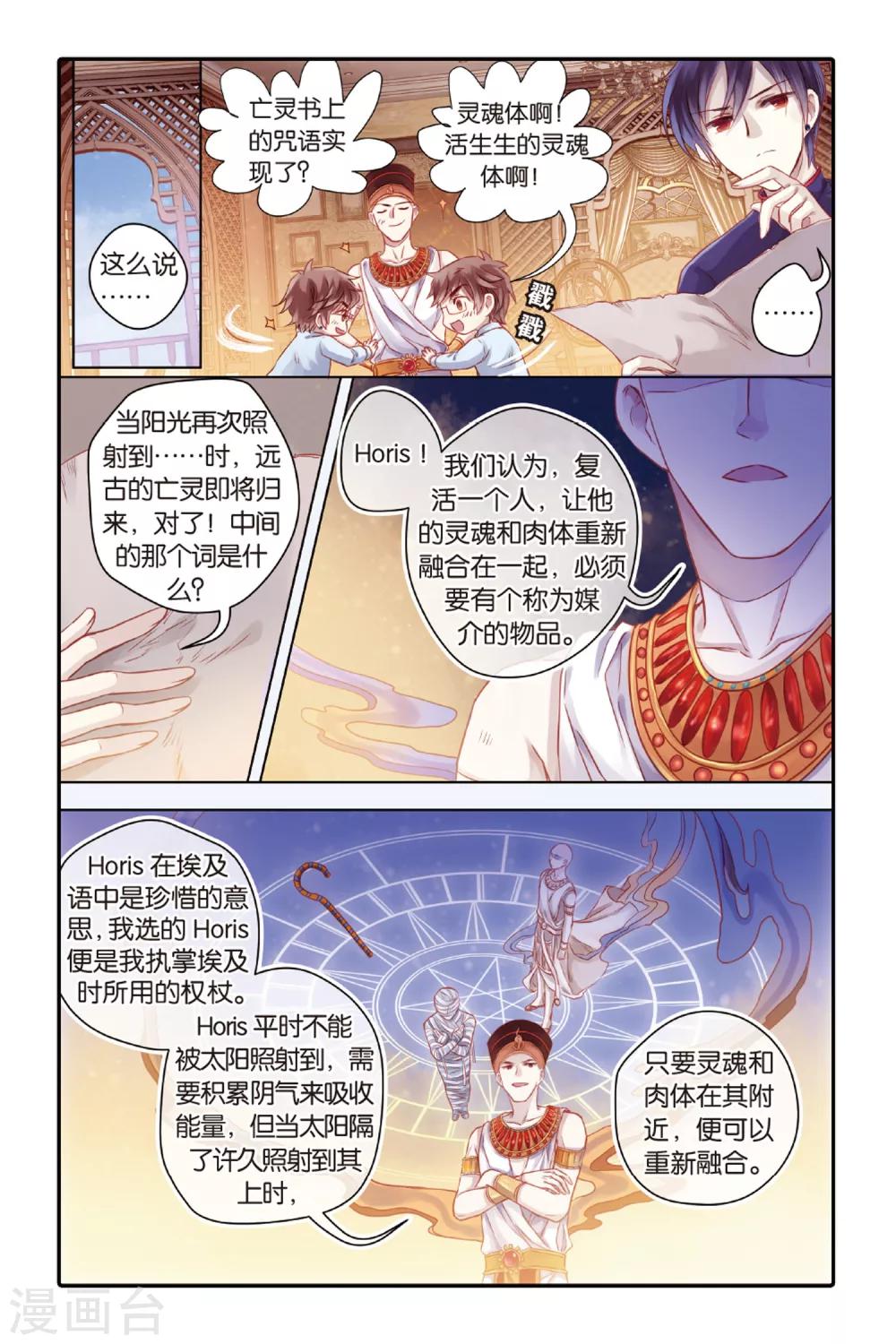 哑舍韩漫全集-第46话 亡灵书（下）无删减无遮挡章节图片 