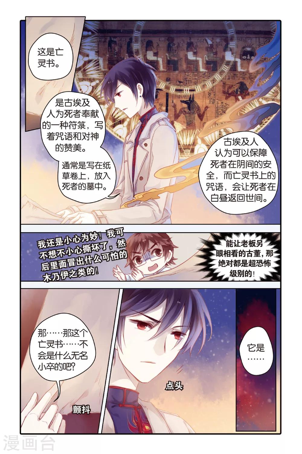 哑舍韩漫全集-第46话 亡灵书（下）无删减无遮挡章节图片 