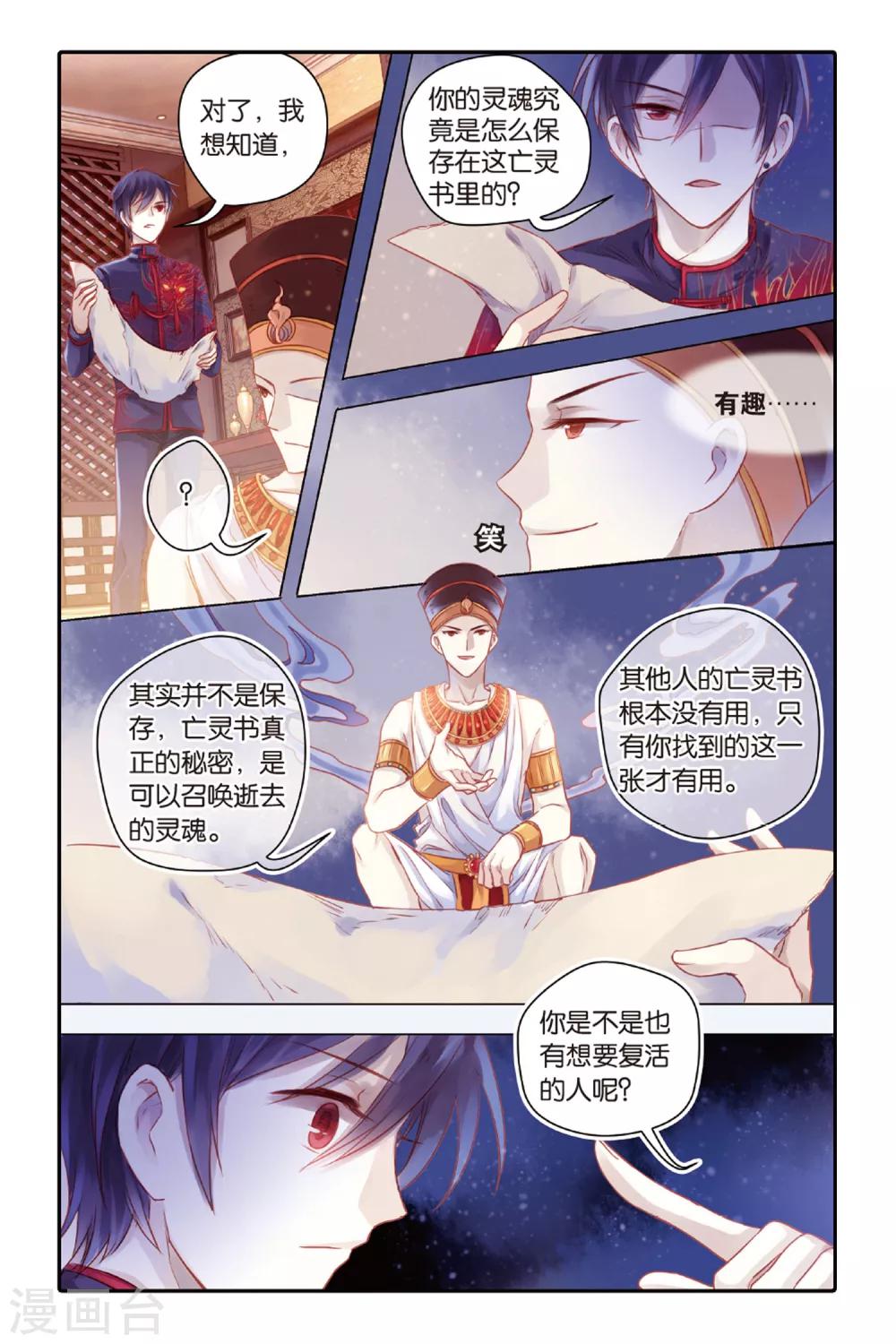 哑舍韩漫全集-第46话 亡灵书（下）无删减无遮挡章节图片 