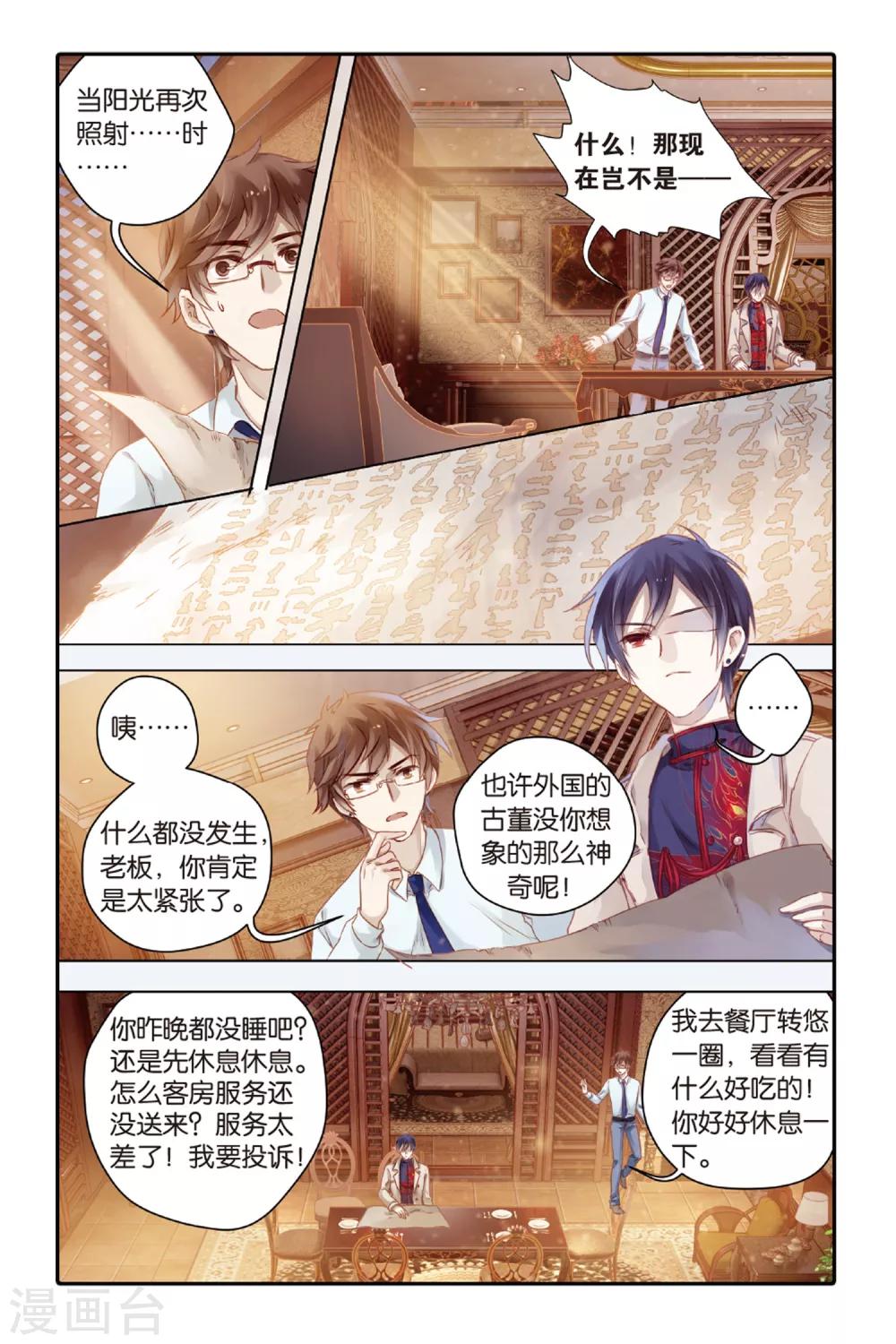 哑舍韩漫全集-第46话 亡灵书（下）无删减无遮挡章节图片 