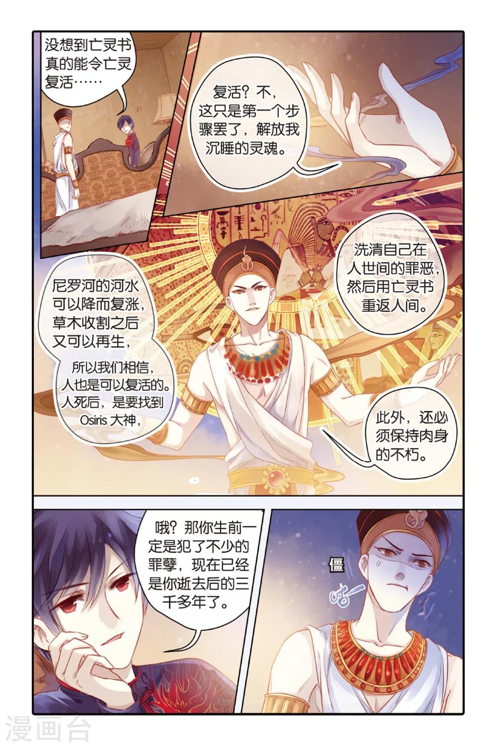 哑舍韩漫全集-第46话 亡灵书（下）无删减无遮挡章节图片 