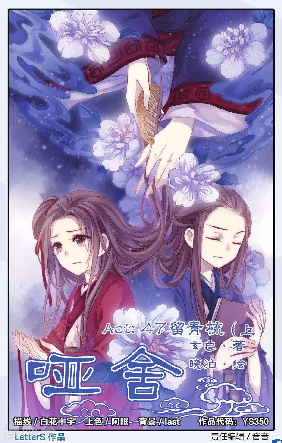 哑舍韩漫全集-第47话 留青疏（上）无删减无遮挡章节图片 