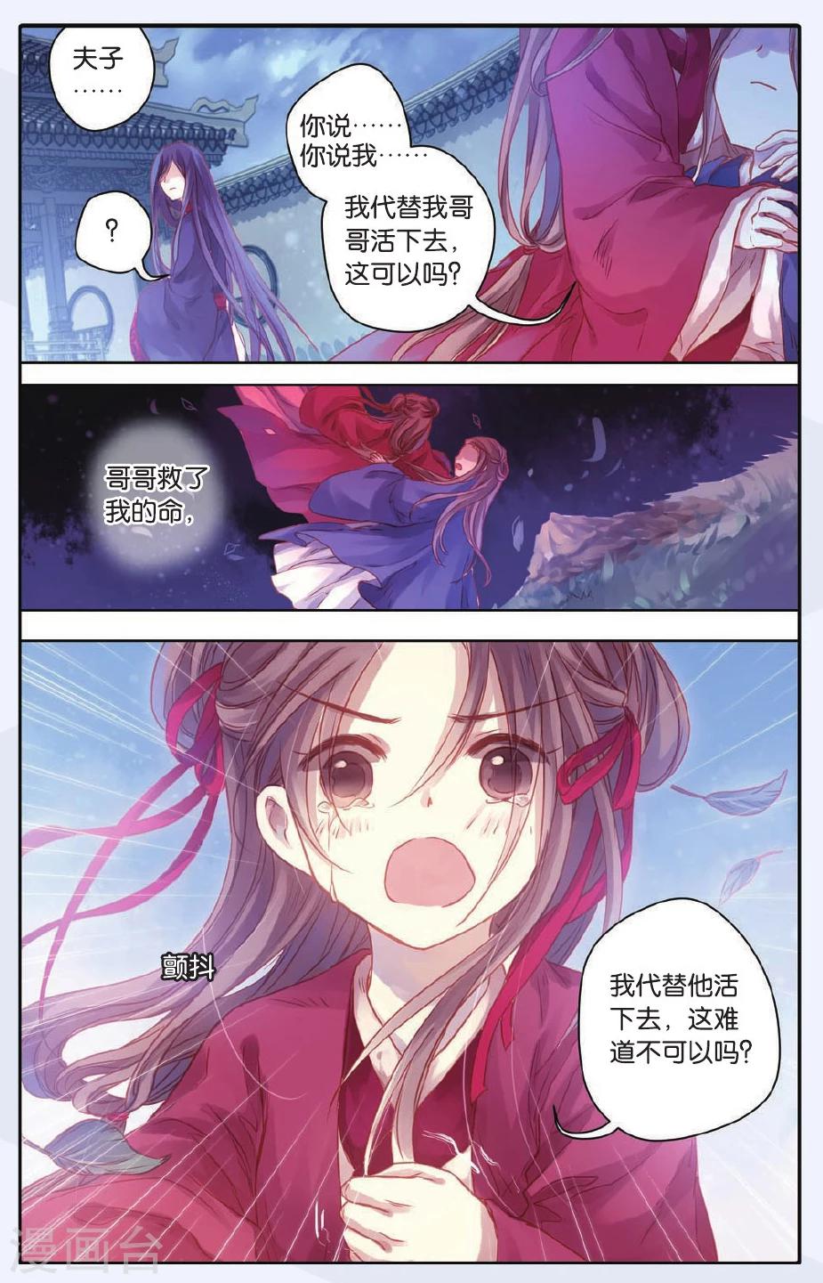 哑舍韩漫全集-第47话 留青疏（上）无删减无遮挡章节图片 