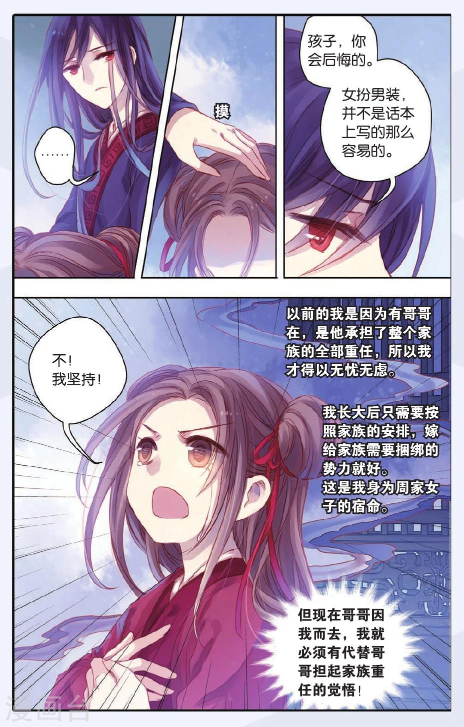 哑舍韩漫全集-第47话 留青疏（上）无删减无遮挡章节图片 