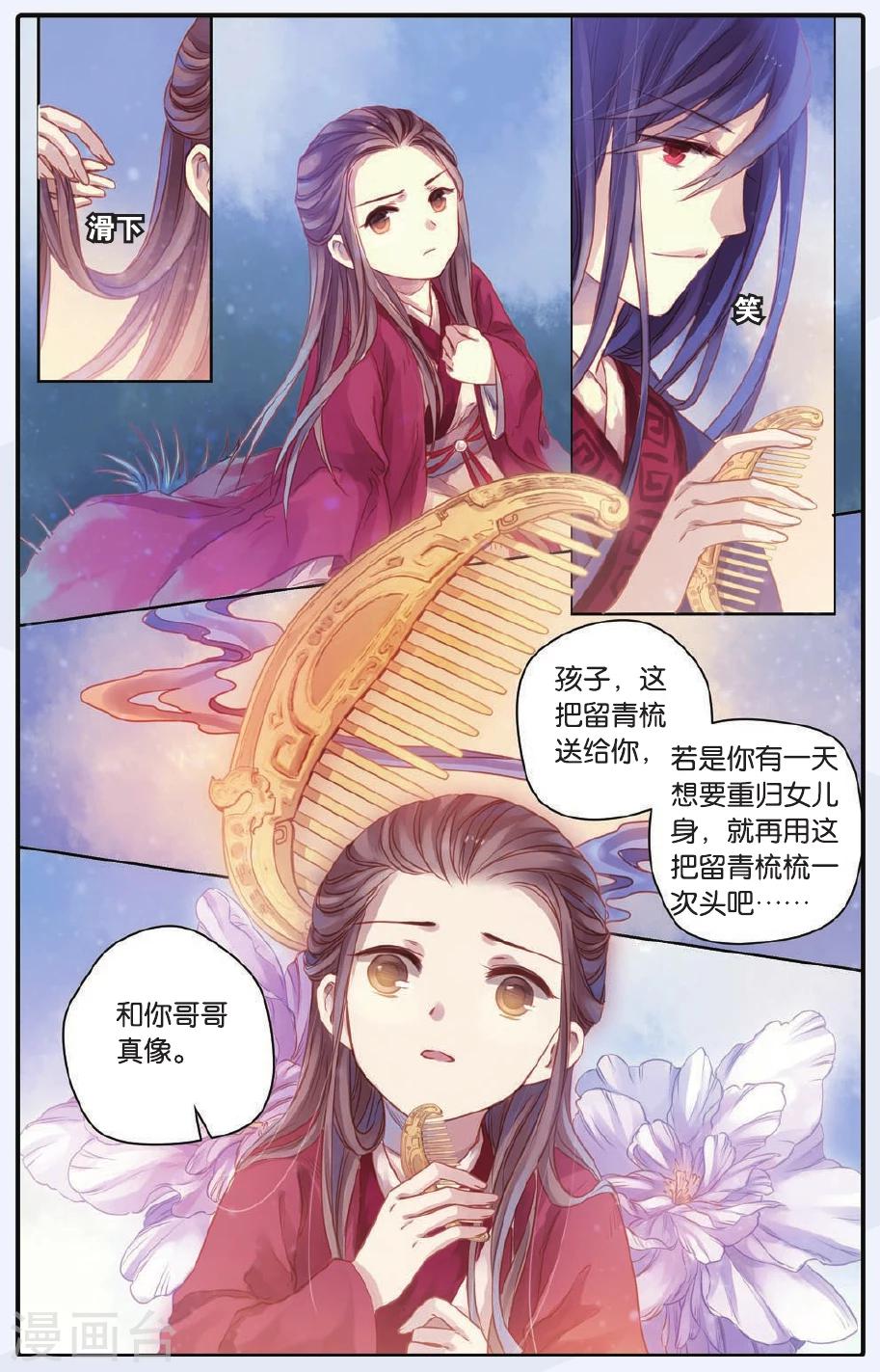 哑舍韩漫全集-第47话 留青疏（上）无删减无遮挡章节图片 
