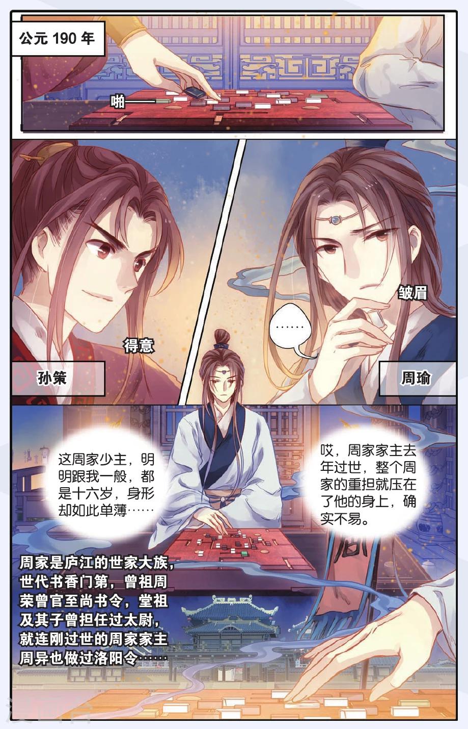 哑舍韩漫全集-第47话 留青疏（上）无删减无遮挡章节图片 