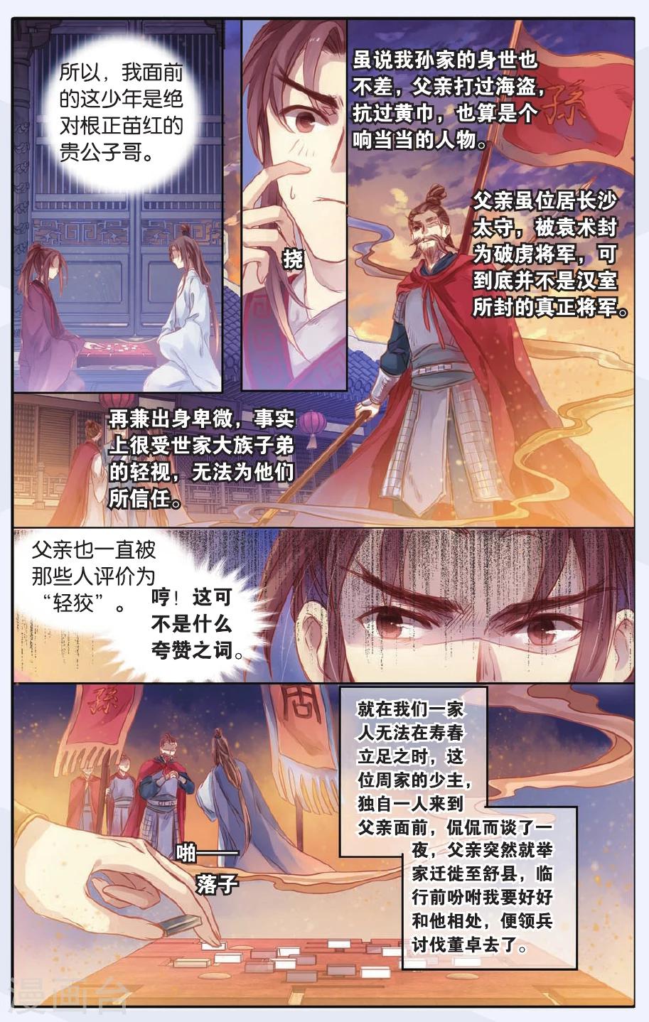 哑舍韩漫全集-第47话 留青疏（上）无删减无遮挡章节图片 