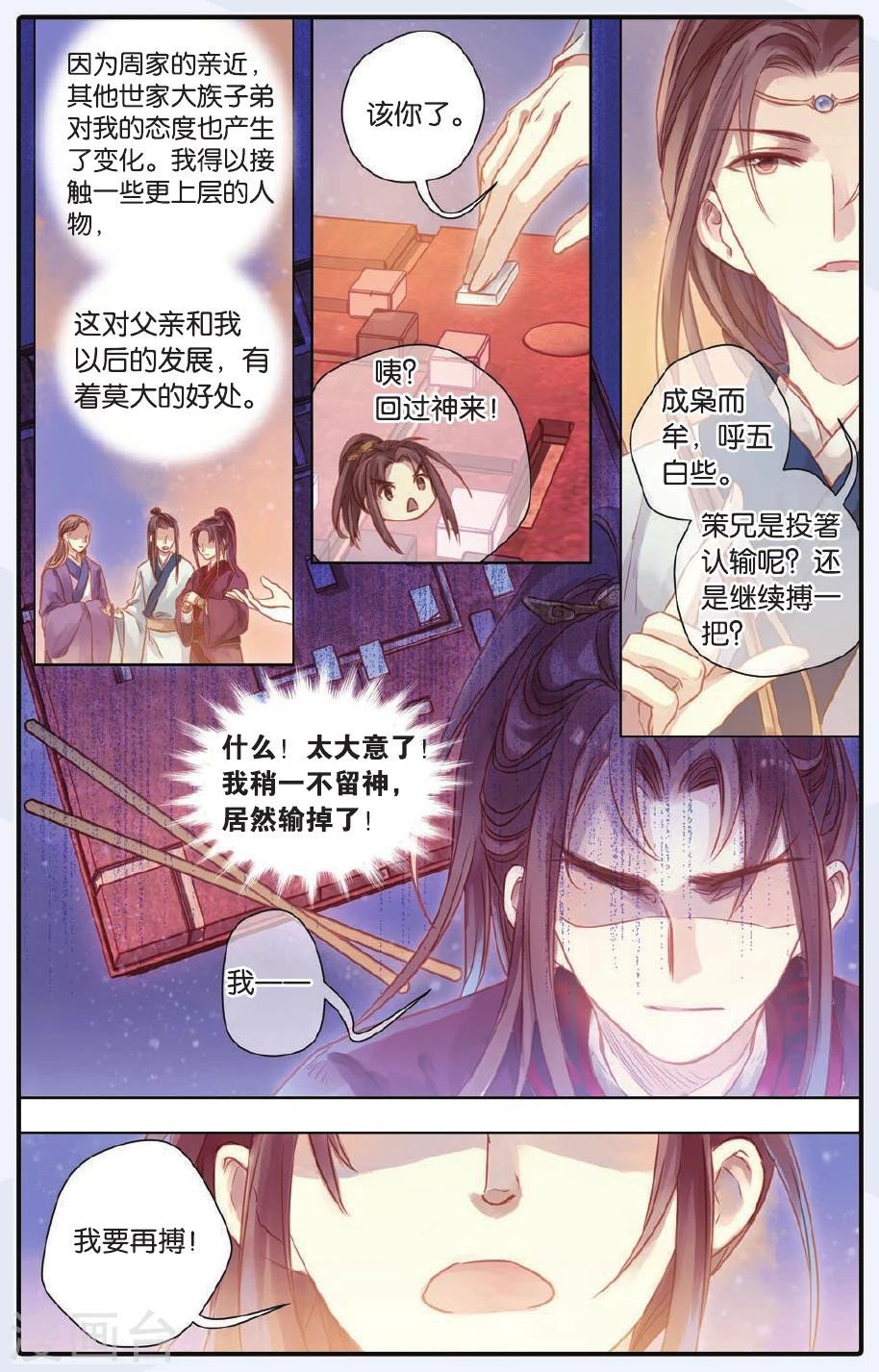 哑舍韩漫全集-第47话 留青疏（上）无删减无遮挡章节图片 