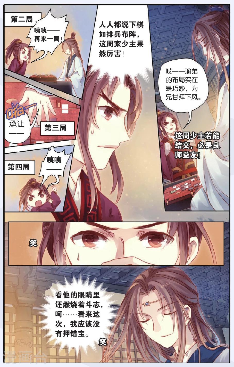 哑舍韩漫全集-第47话 留青疏（上）无删减无遮挡章节图片 