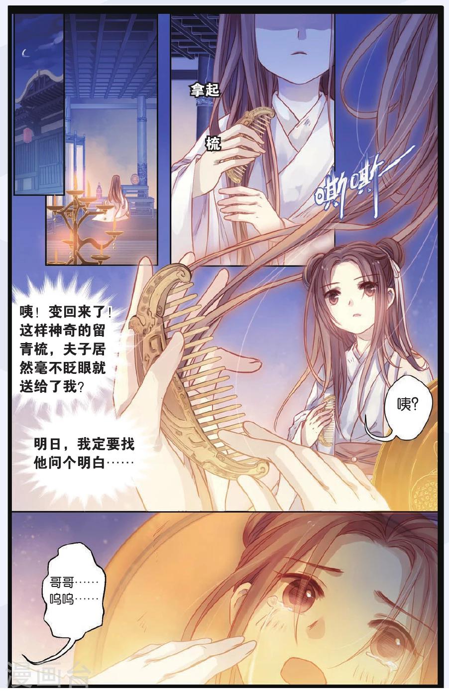 哑舍韩漫全集-第47话 留青疏（上）无删减无遮挡章节图片 