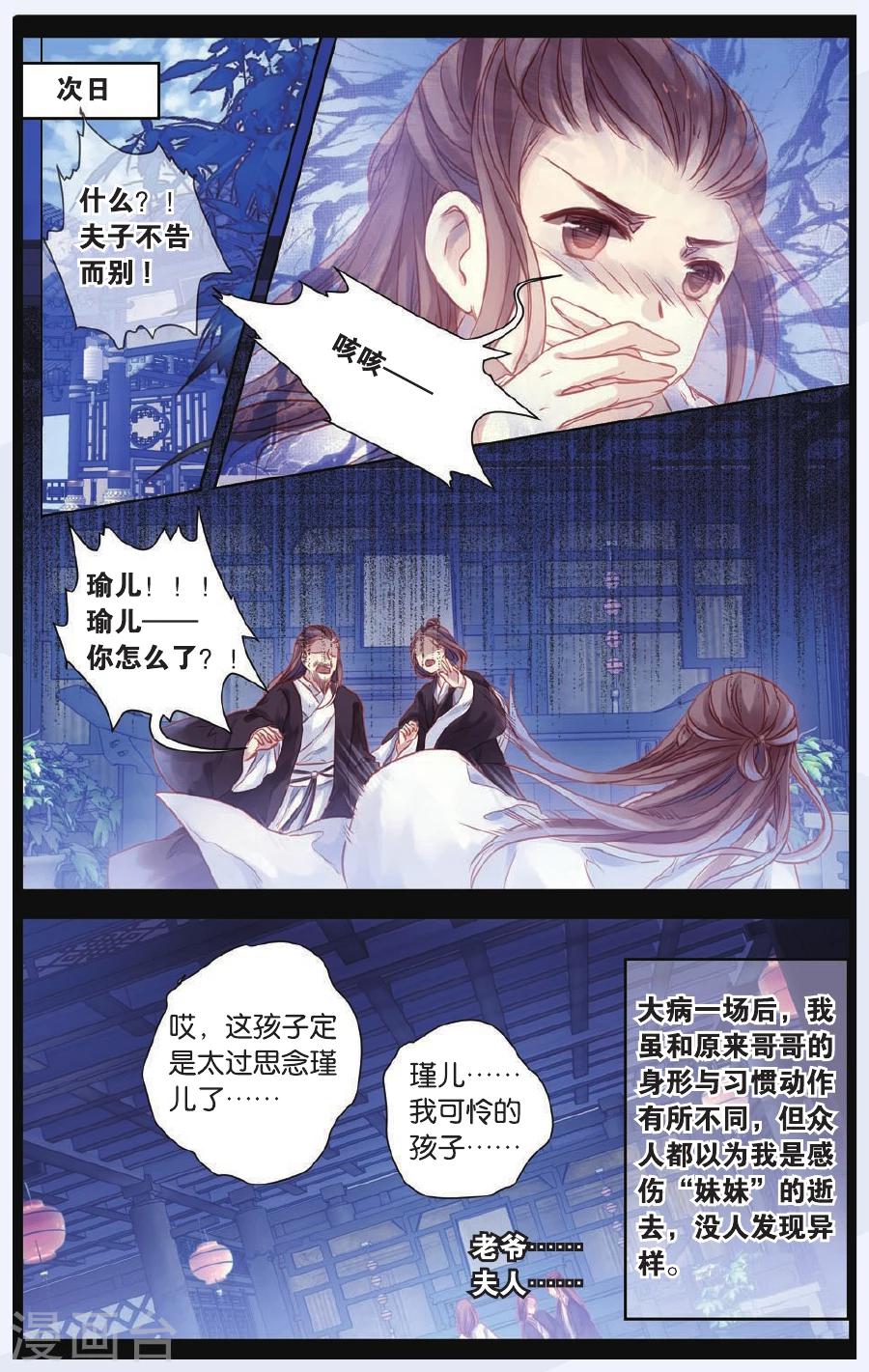 哑舍韩漫全集-第47话 留青疏（上）无删减无遮挡章节图片 