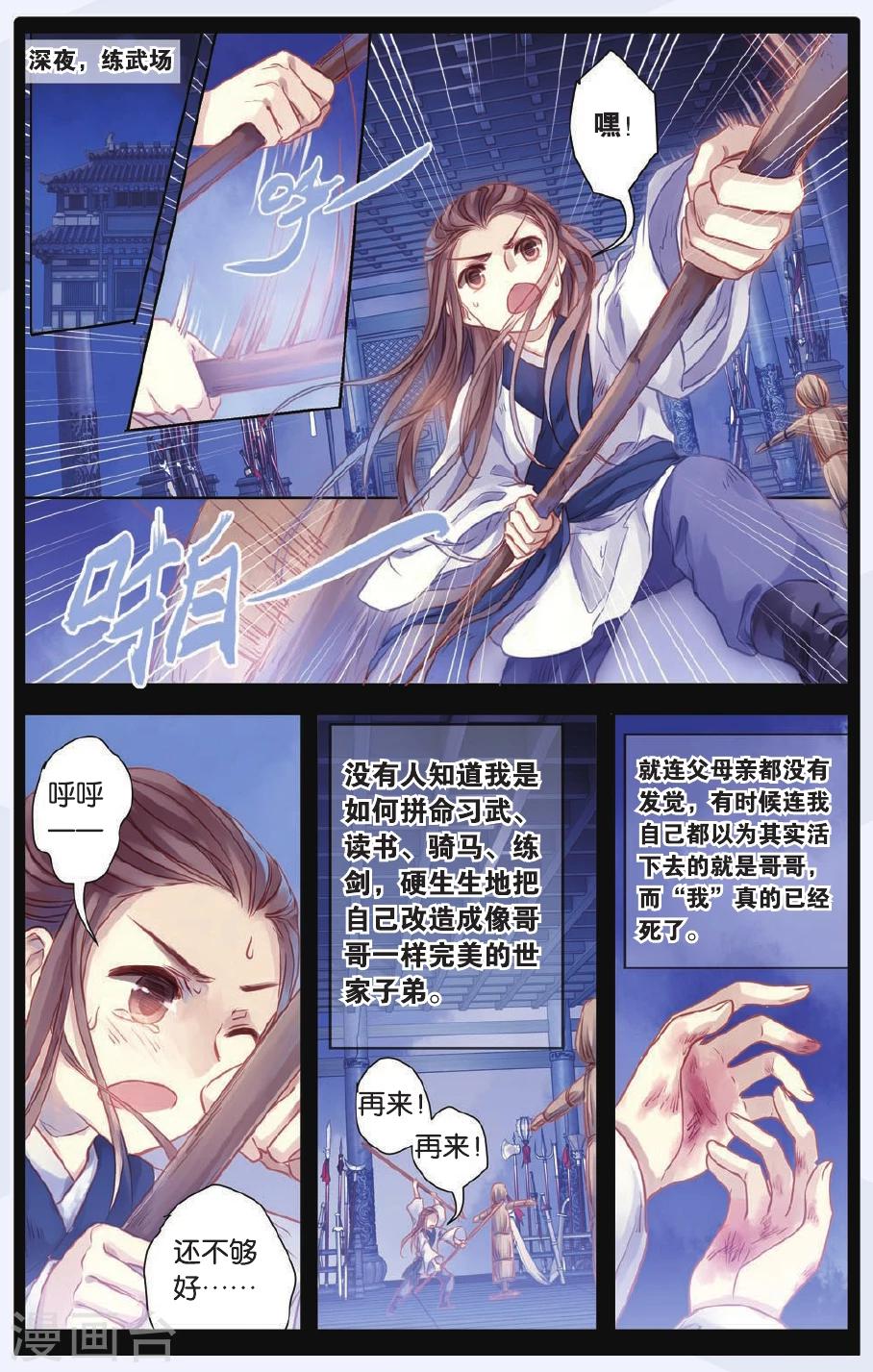 哑舍韩漫全集-第47话 留青疏（上）无删减无遮挡章节图片 