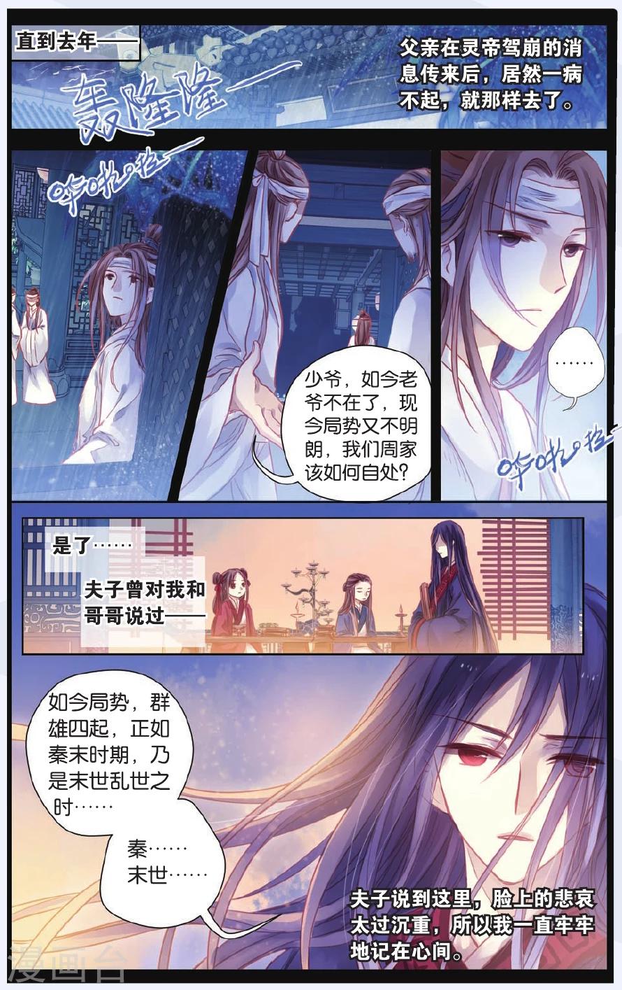 哑舍韩漫全集-第47话 留青疏（上）无删减无遮挡章节图片 