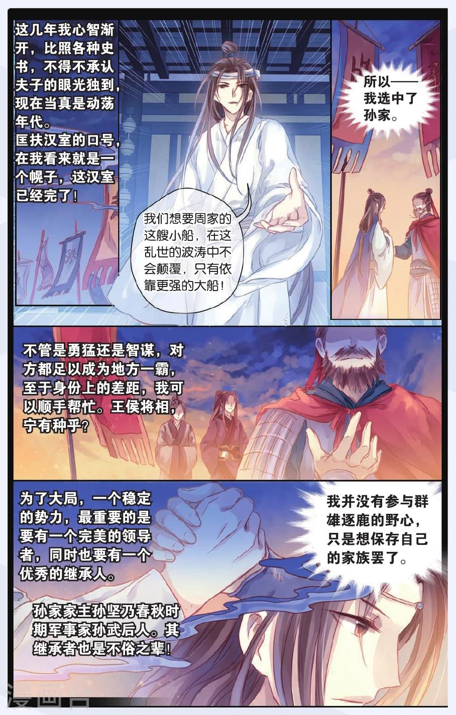 哑舍韩漫全集-第47话 留青疏（上）无删减无遮挡章节图片 