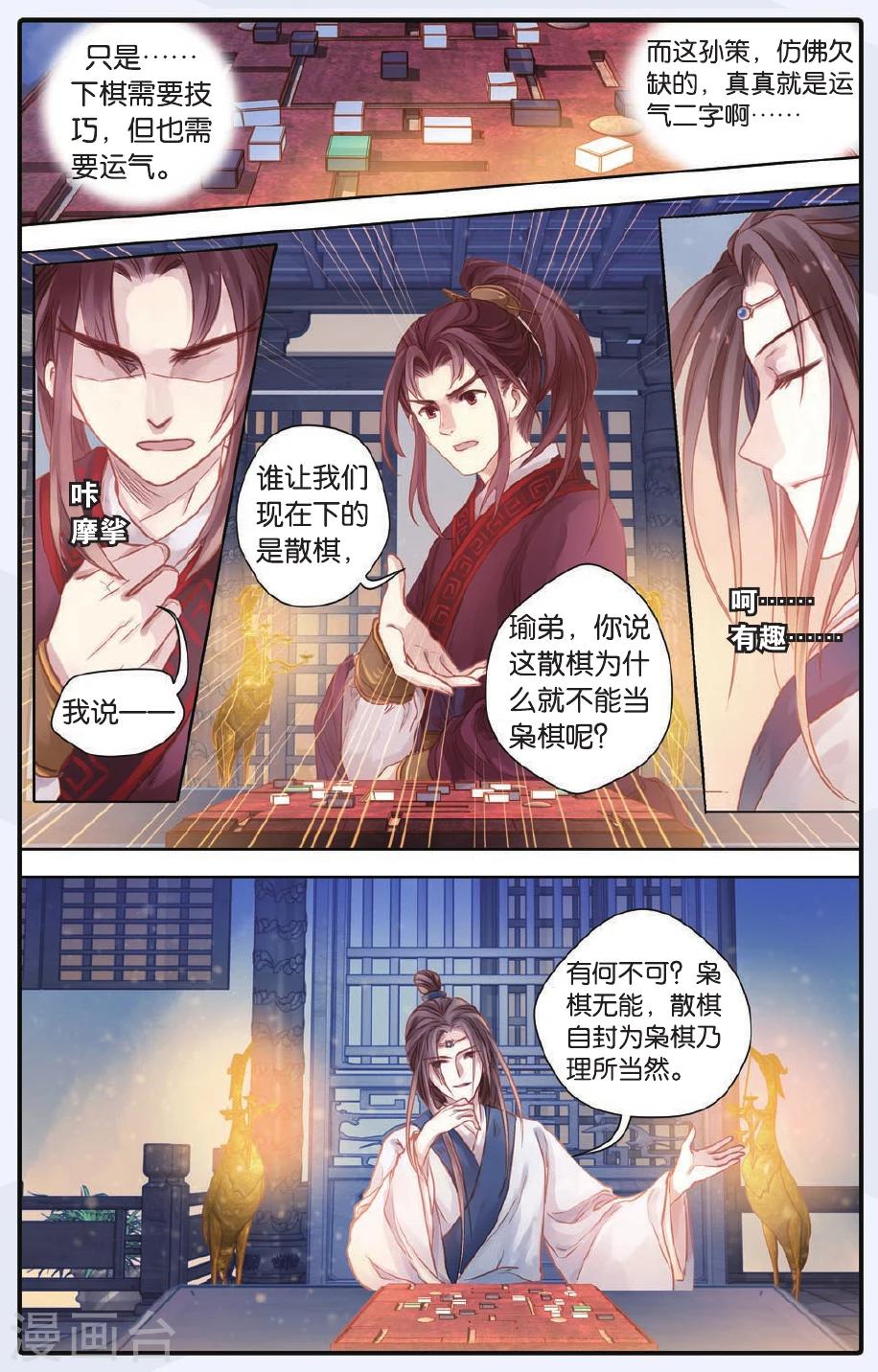 哑舍韩漫全集-第47话 留青疏（上）无删减无遮挡章节图片 