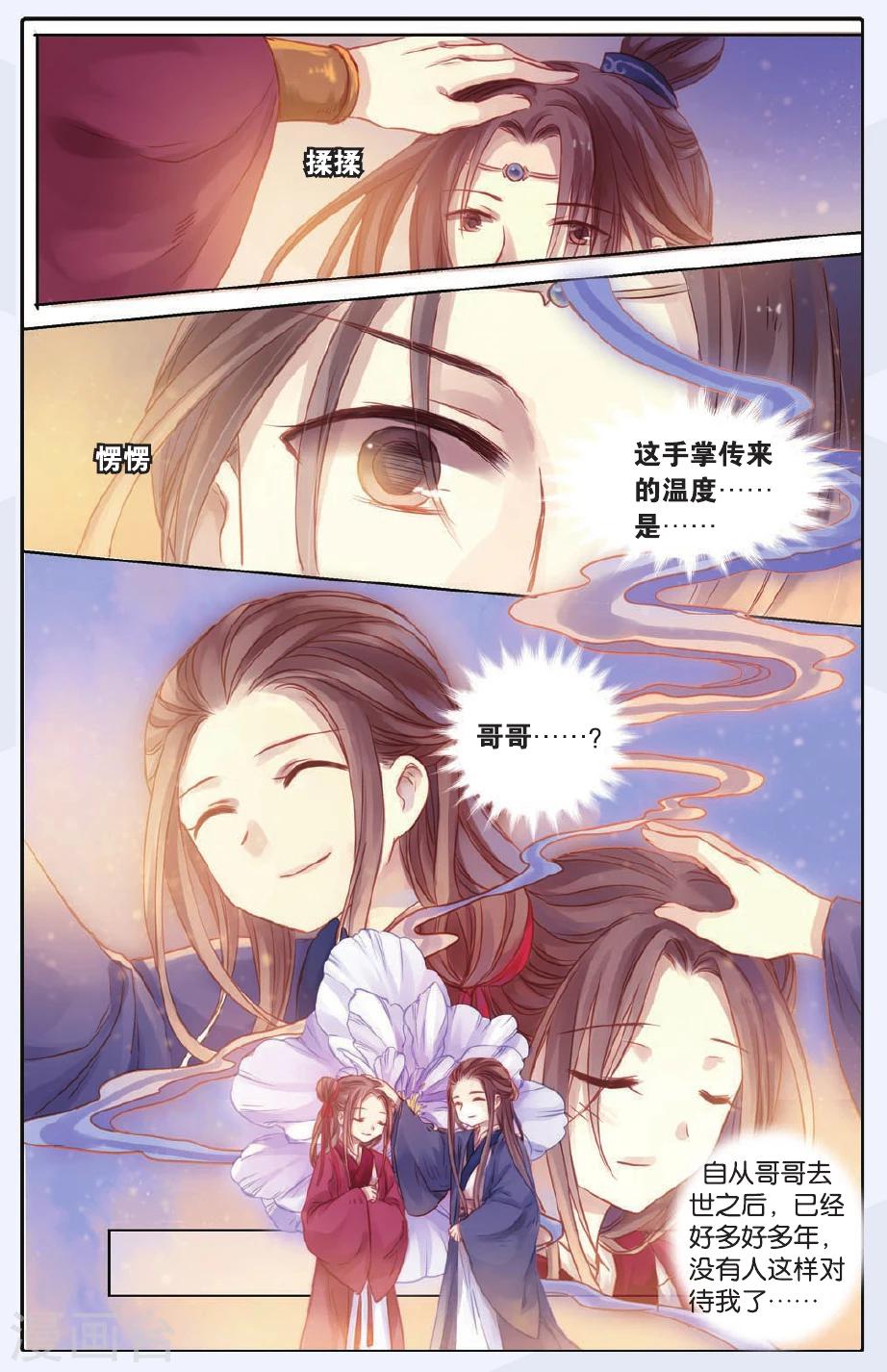 哑舍韩漫全集-第47话 留青疏（上）无删减无遮挡章节图片 