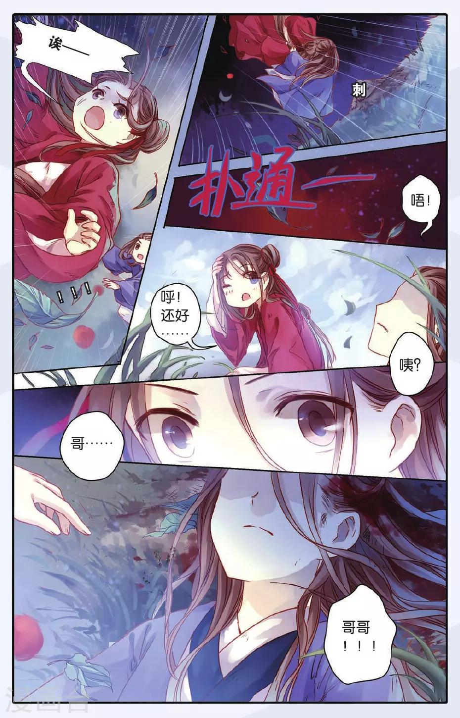 哑舍韩漫全集-第47话 留青疏（上）无删减无遮挡章节图片 