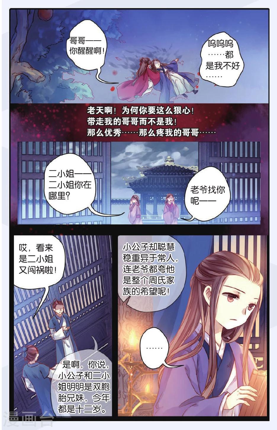 哑舍韩漫全集-第47话 留青疏（上）无删减无遮挡章节图片 