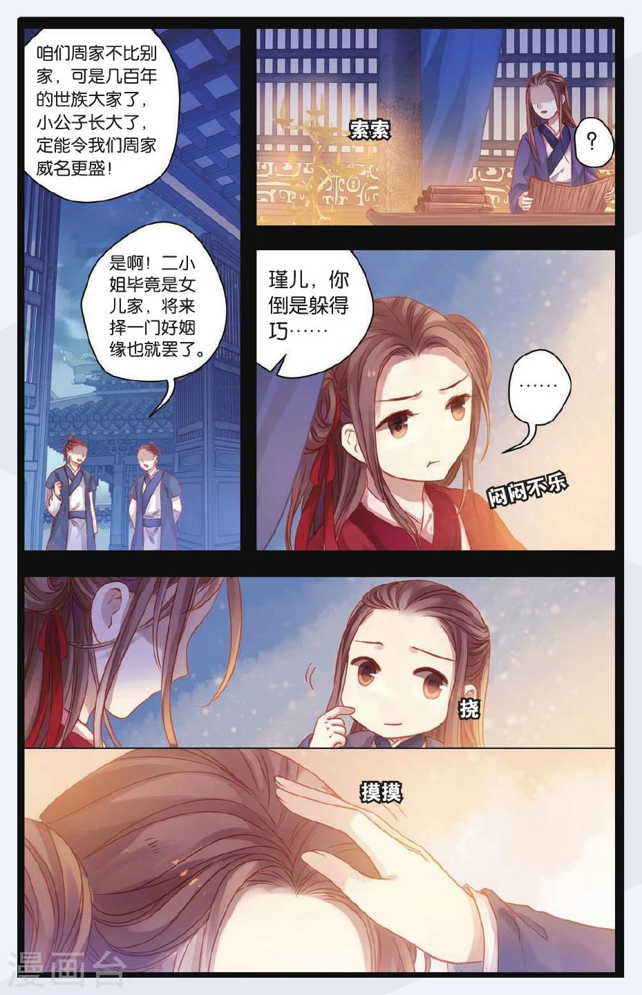 哑舍韩漫全集-第47话 留青疏（上）无删减无遮挡章节图片 