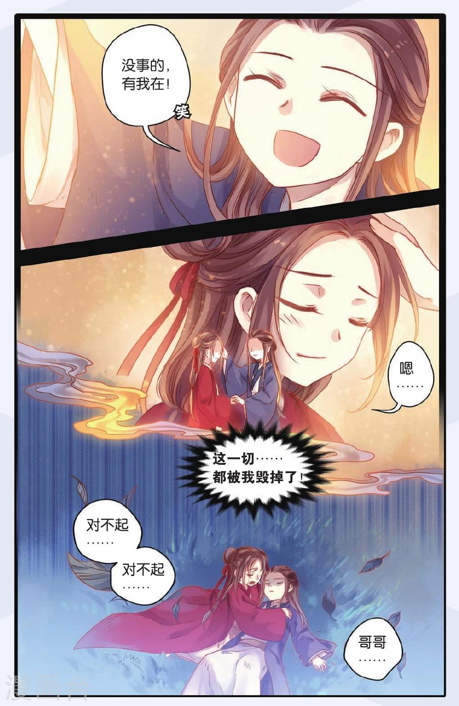 哑舍韩漫全集-第47话 留青疏（上）无删减无遮挡章节图片 