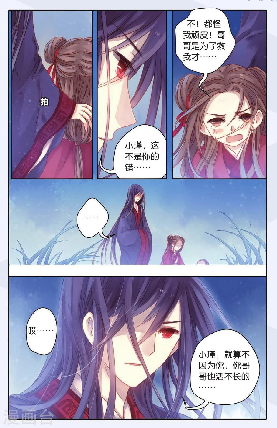 哑舍韩漫全集-第47话 留青疏（上）无删减无遮挡章节图片 