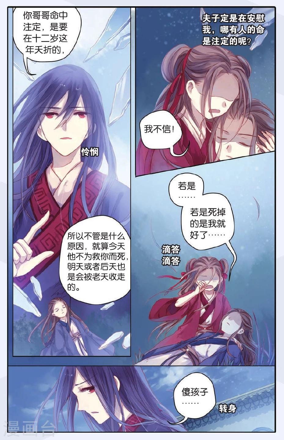 哑舍韩漫全集-第47话 留青疏（上）无删减无遮挡章节图片 