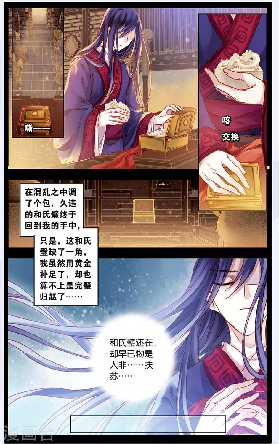 哑舍韩漫全集-第48话 留青疏（中）无删减无遮挡章节图片 