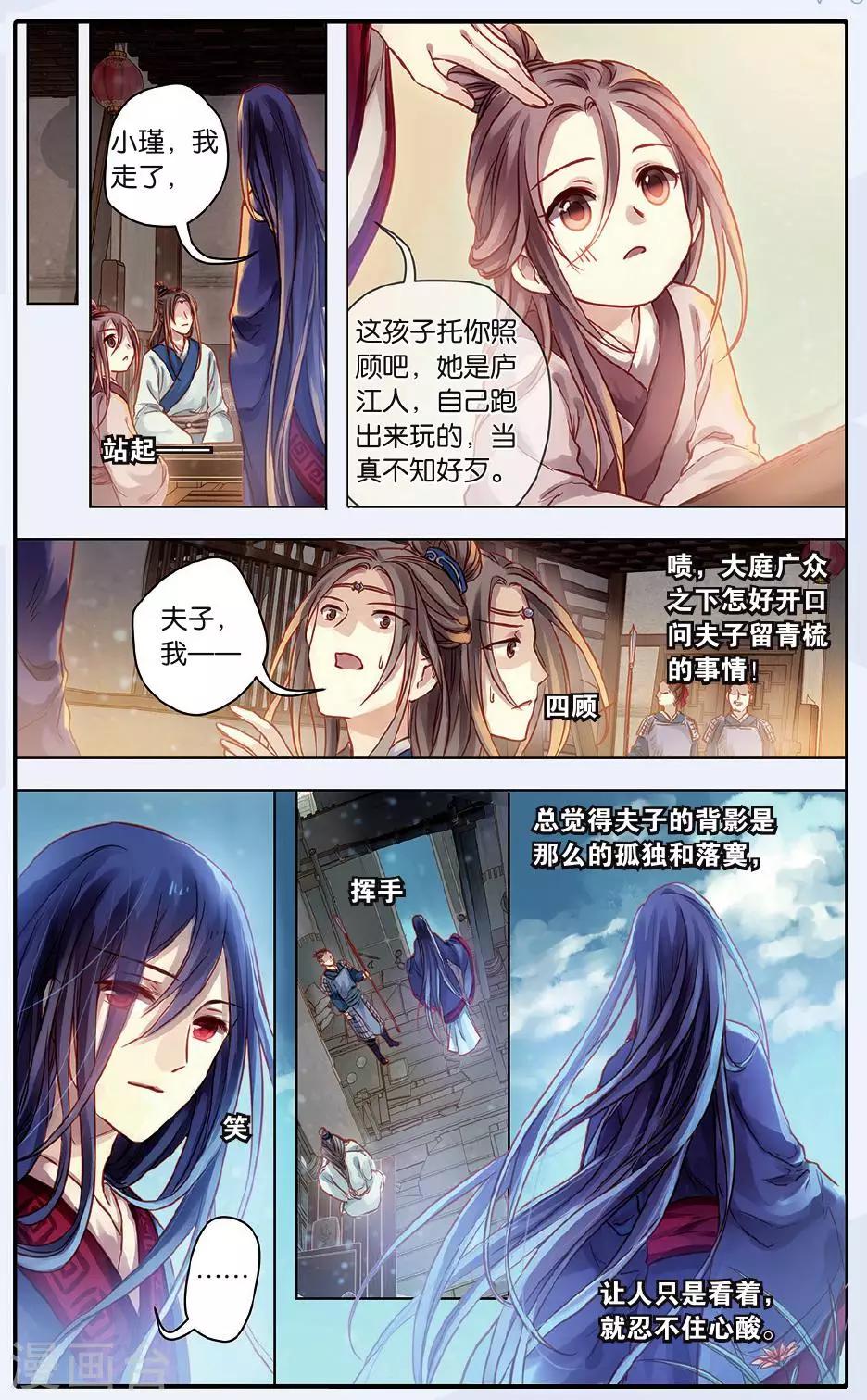 哑舍韩漫全集-第48话 留青疏（中）无删减无遮挡章节图片 