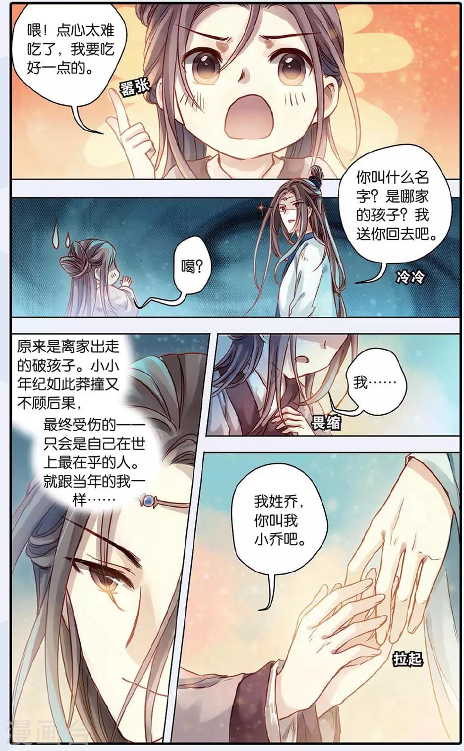 哑舍韩漫全集-第48话 留青疏（中）无删减无遮挡章节图片 