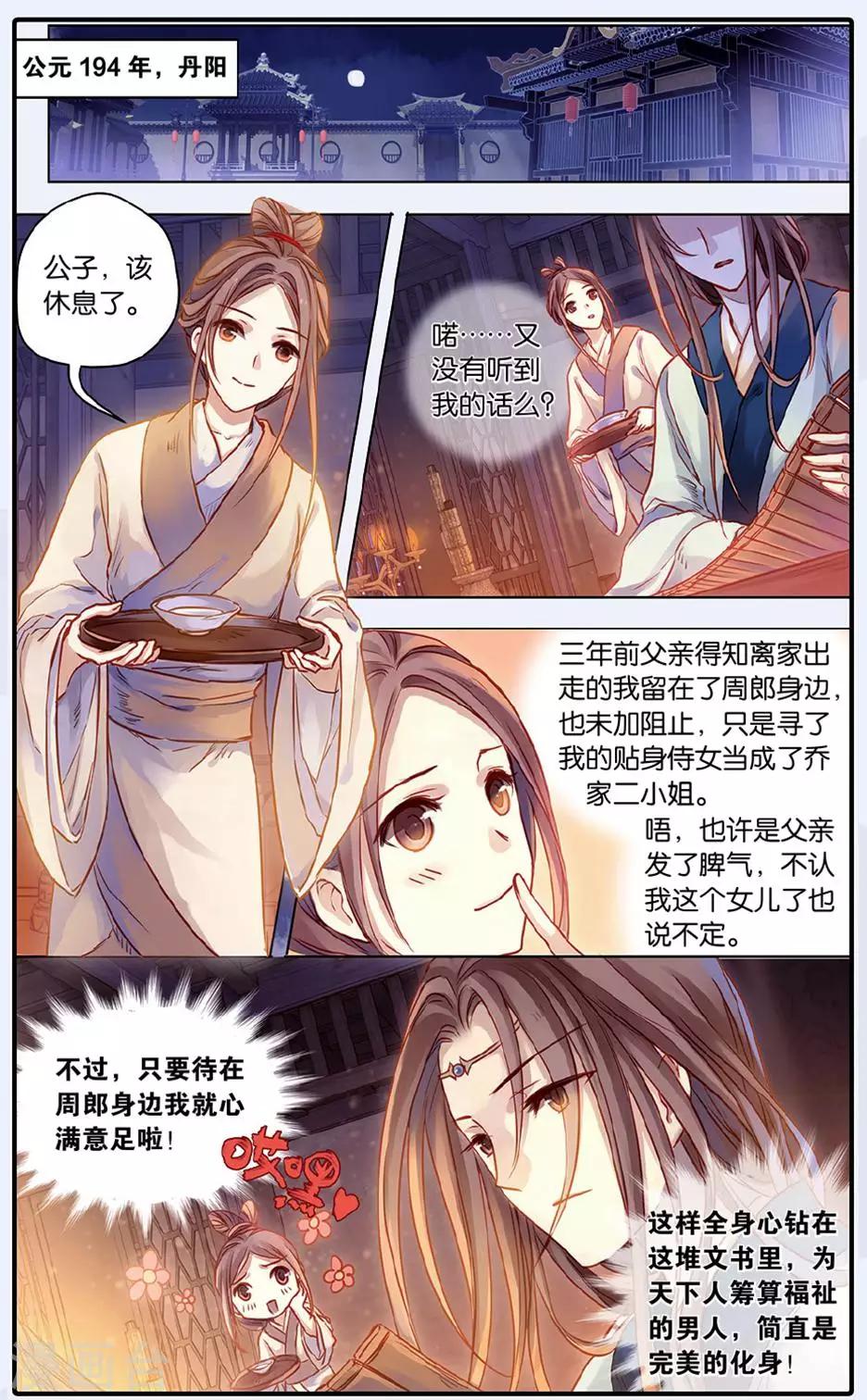 哑舍韩漫全集-第48话 留青疏（中）无删减无遮挡章节图片 
