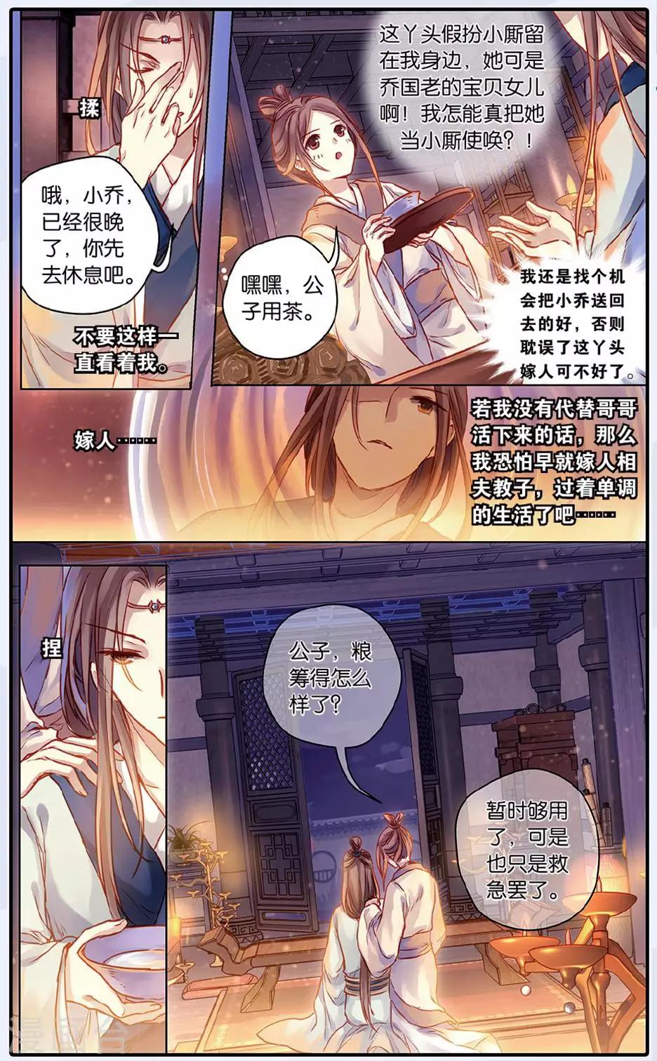 哑舍韩漫全集-第48话 留青疏（中）无删减无遮挡章节图片 